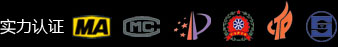 煤安、計(jì)量、專(zhuān)利等等認(rèn)證資質(zhì)
